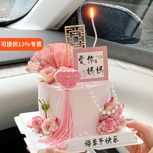 爱你妈妈母亲节新中式蛋糕