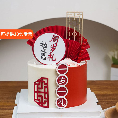 国潮风周岁礼儿童生日蛋糕装饰