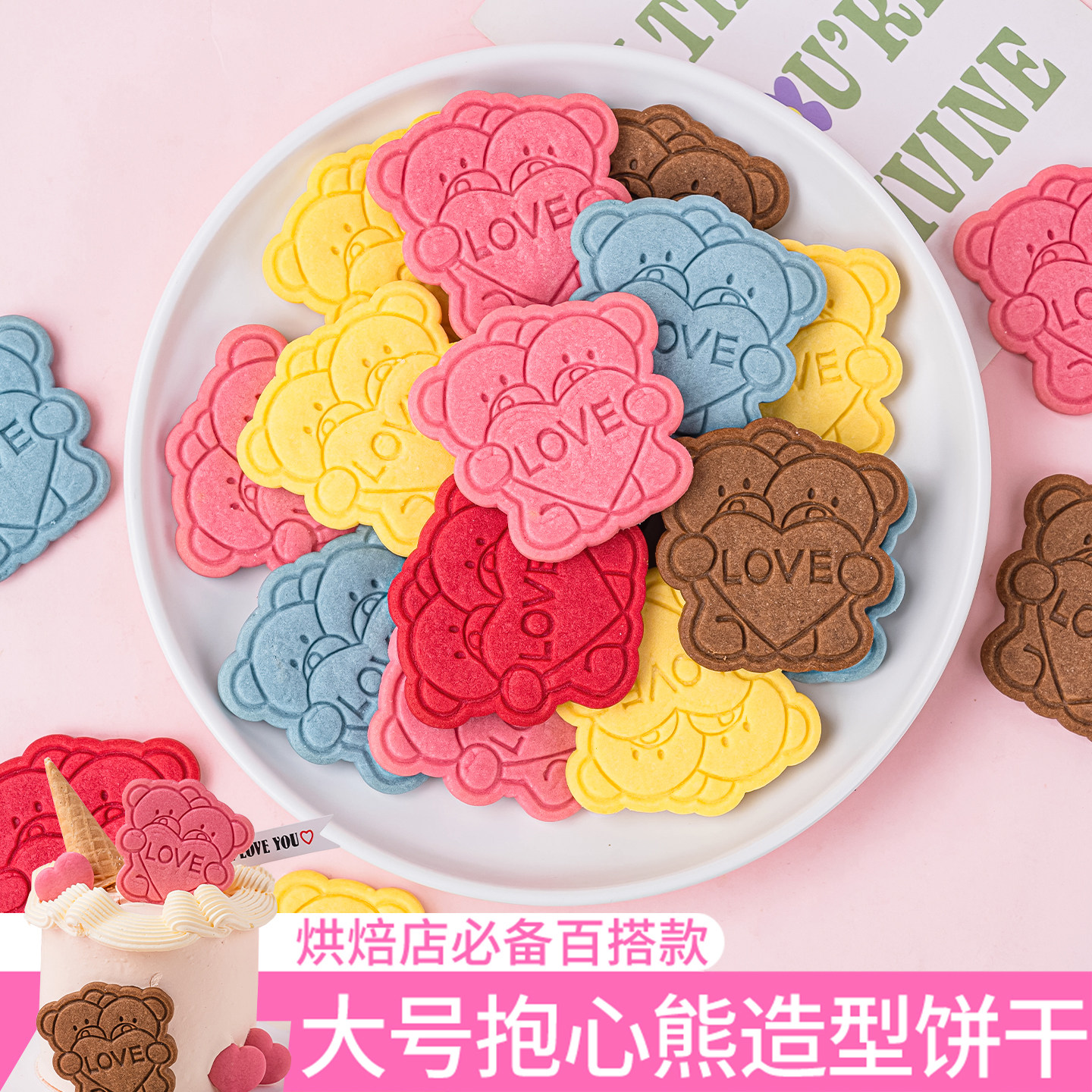 网红情人节抱爱心LOVE小熊蛋糕装饰饼干纸杯甜点慕斯烘焙点缀插件,零食/坚果/特产,酥性饼干,淘宝优惠券,粉丝福利购,淘宝优惠卷