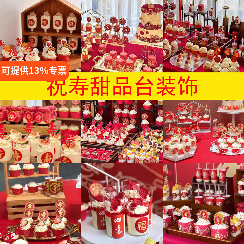 祝寿蛋糕装饰品爷爷奶奶做寿生日宴红色系中式甜品台蛋糕插牌插件