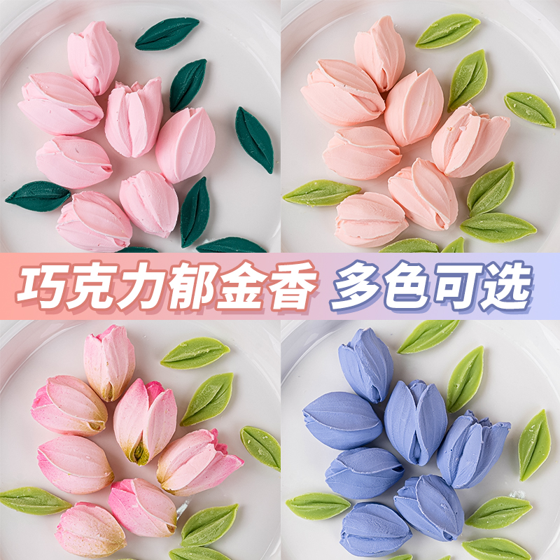 巧克力郁金香格桑花蛋糕装饰