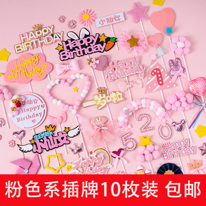 生日蛋糕粉色系插件小公主小仙女插牌皇冠女孩百天周岁彩虹可写字