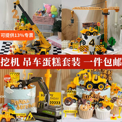 工程车蛋糕装饰摆件挖机挖土机