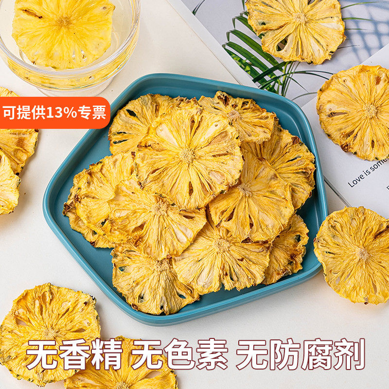 菠萝干凤梨干烘干菠萝片泡水泡茶喝水果干片菠萝圈干烘焙蛋糕装饰