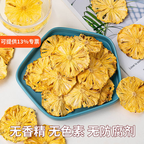 菠萝干凤梨干烘干菠萝片泡水