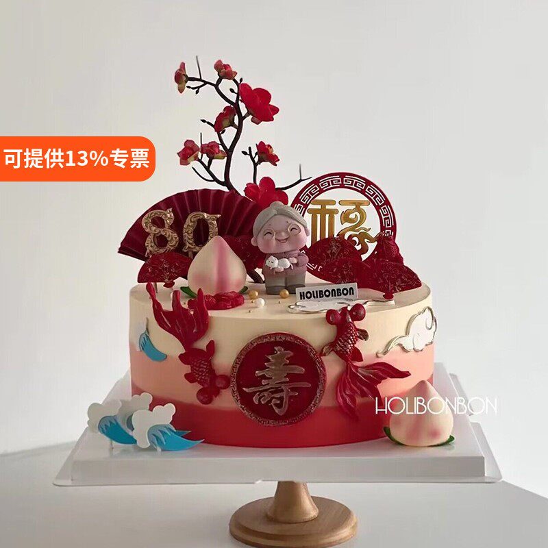 烘焙祝寿蛋糕装饰锦鲤金鱼老奶奶梅花祥云寿桃插件配件摆件生日