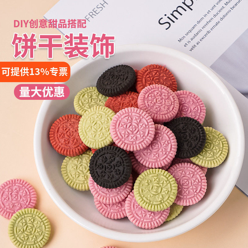 网红大圆饼干蛋糕装饰夹心迷你小圆饼干摆件纸杯甜品冰淇淋装扮