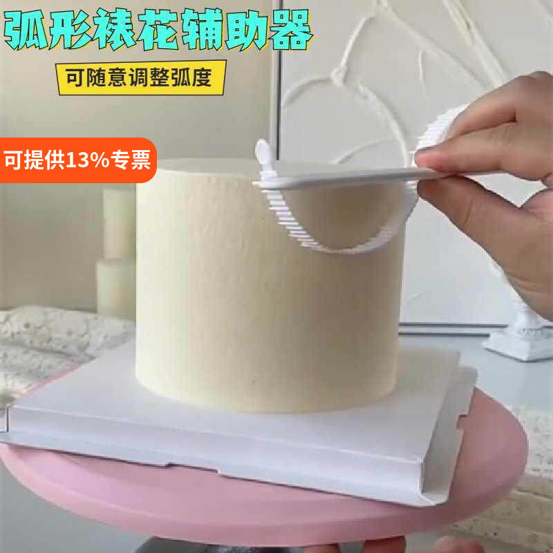 蛋糕弧形裱花辅助器圆弧形花边围边装饰标记尺蛋糕裱花辅助工具