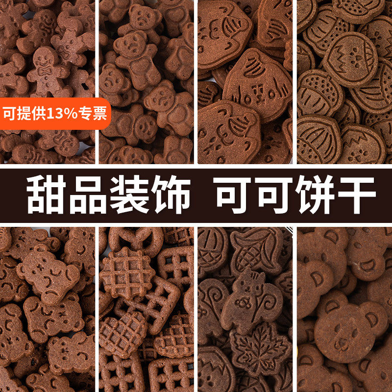 饼干可可味蛋糕烘焙装饰甜品冰饮摆件卡通爱心小熊华夫饼造型零食