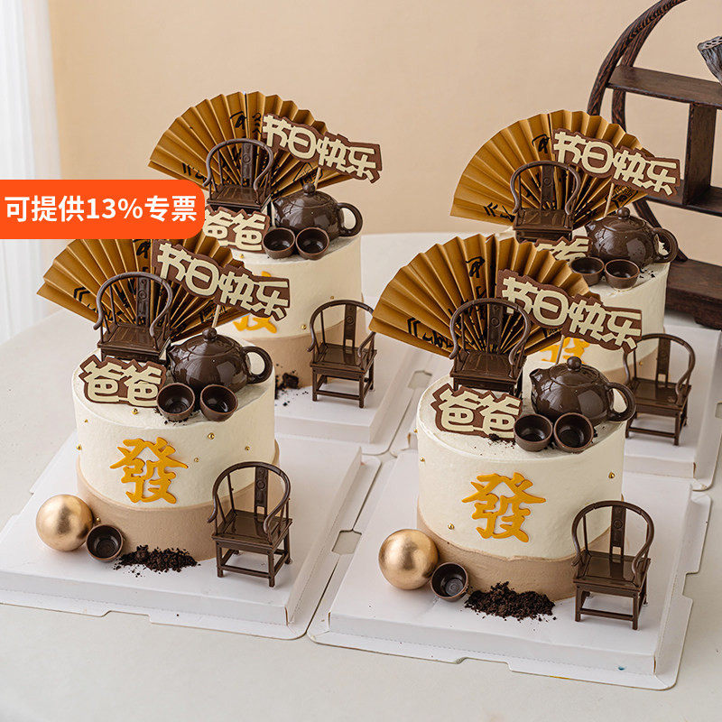 网红父亲节太师椅茶杯茶壶蛋糕装饰爸爸节日快乐甜品烘焙装扮配件