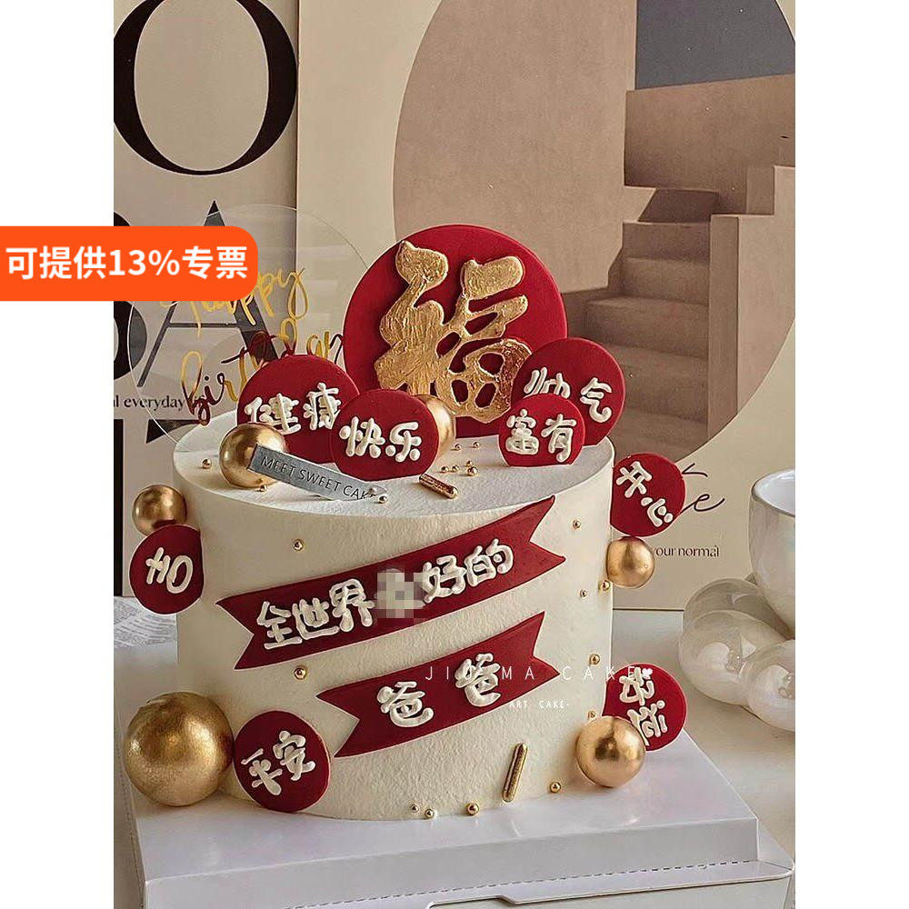 全世界好爸爸妈妈蛋糕装饰EVA仿翻糖平安健康祝福语插件生日祝寿