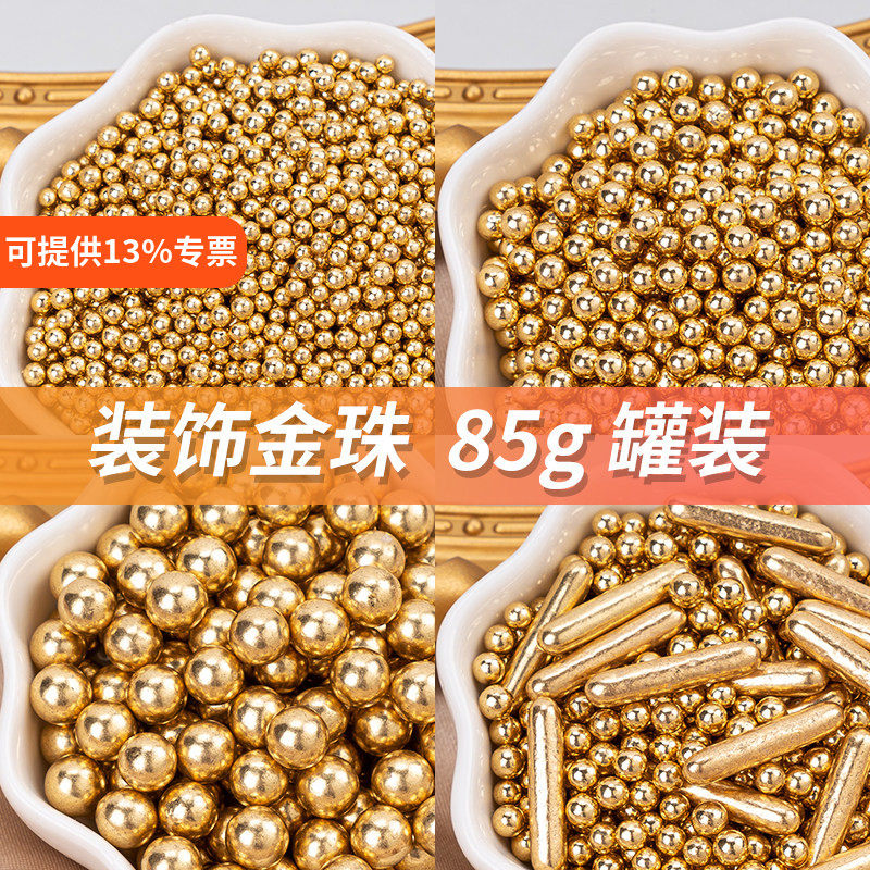 高金色蛋糕装饰用品珍珠糖珠冰淇淋甜甜圈派对生日蛋糕配件插件