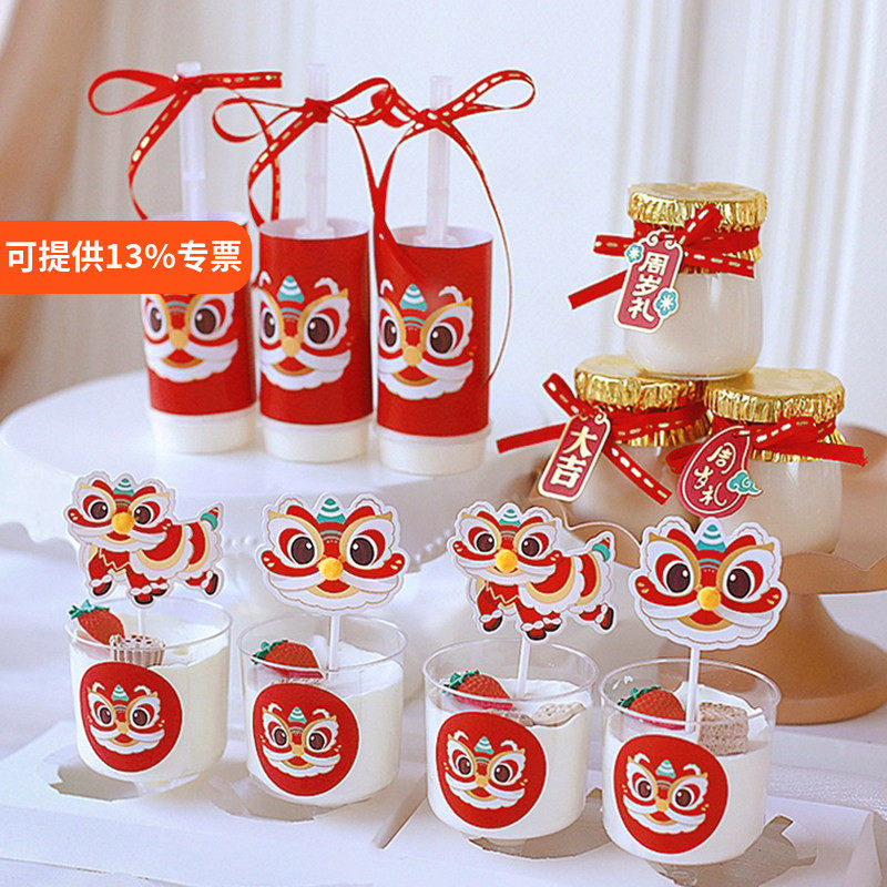 中国风舞狮蛋糕装饰插件一周岁百天甜品台醒狮推推乐布丁瓶贴纸