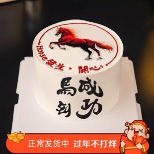 马到成功千里马亚克力蛋糕装饰插牌2026跨年新春马年元旦甜品插件