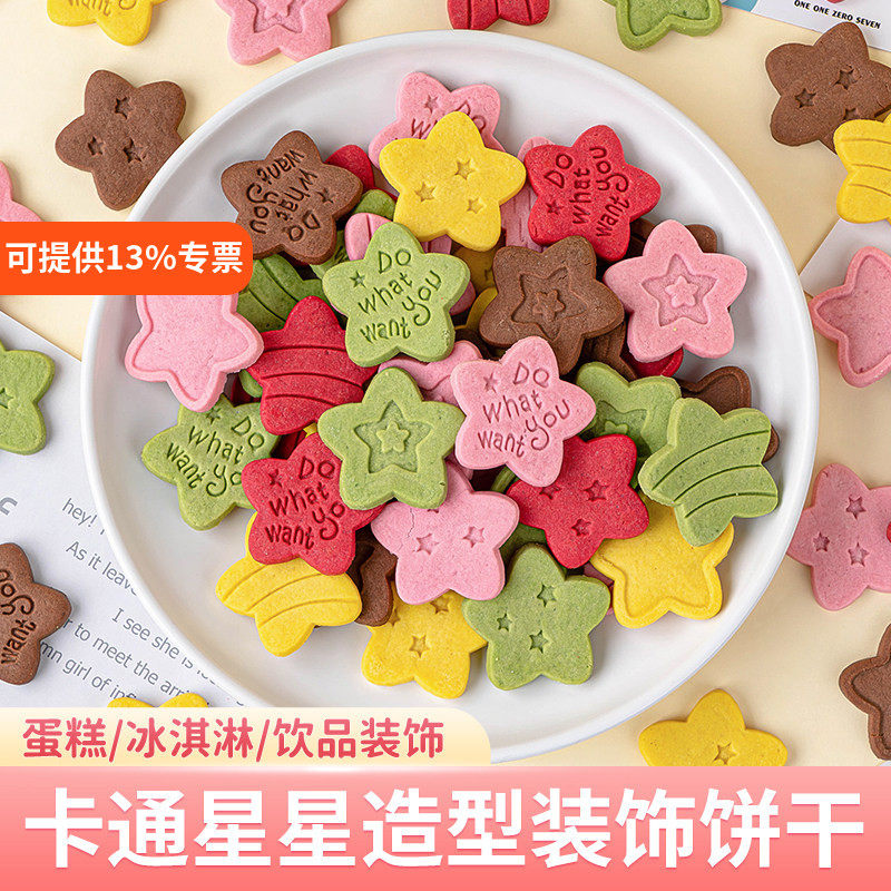 网红卡通星星纸杯蛋糕装饰饼干插件五角星甜品摆件冰淇淋烘焙配料