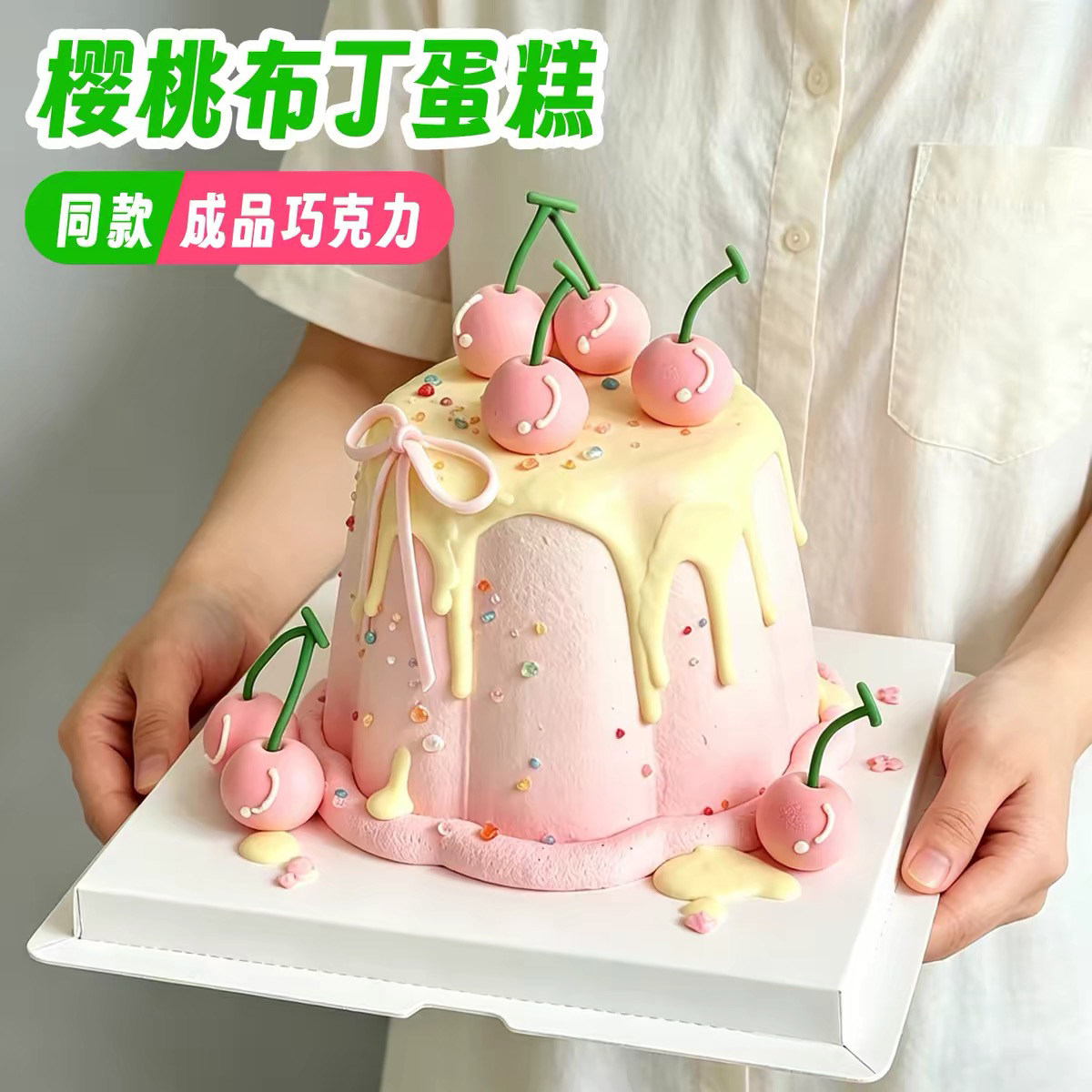 樱桃巧克力布丁蛋糕装饰插件翻糖成品可食用可爱儿童生日甜品烘焙