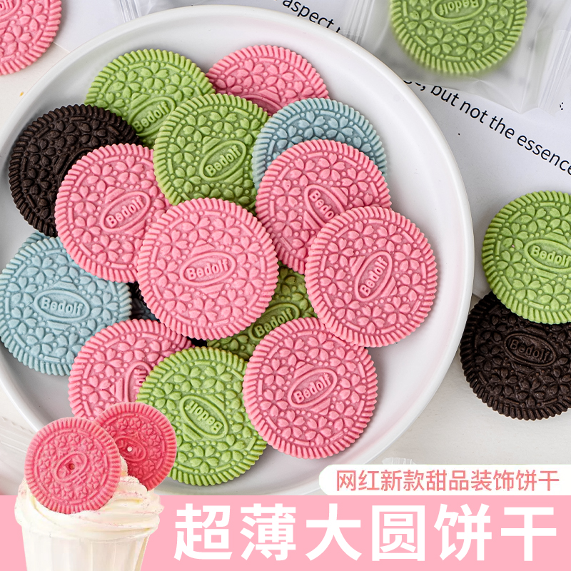 网红大圆饼干蛋糕装饰彩色多种口味款式夹心饼干甜品冰沙慕斯点缀