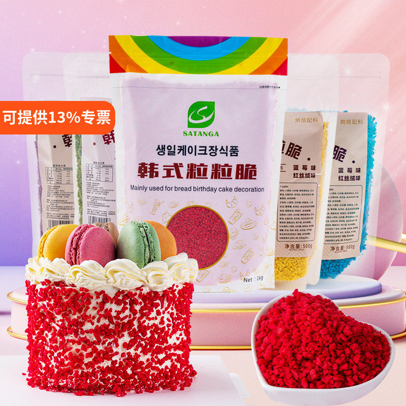 饼干碎草莓碎冰淇淋鸡蛋仔生日蛋糕装饰韩式粒粒脆麦脆巧克力脆
