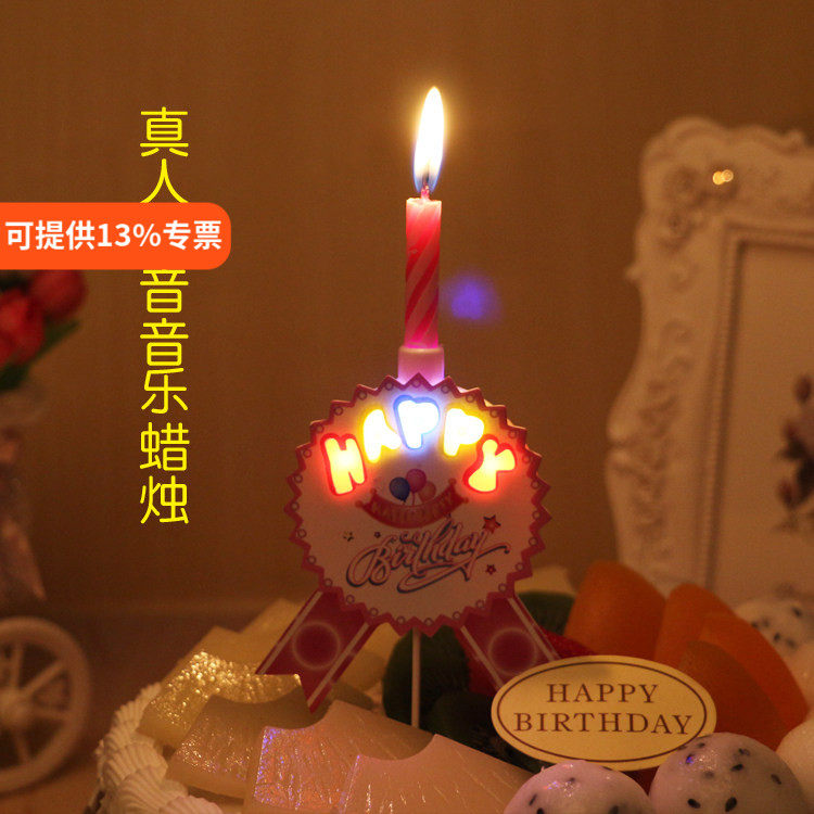 真人发生会唱歌音乐发光生日蜡烛烘焙蛋糕装饰插件的蜡烛派对布置