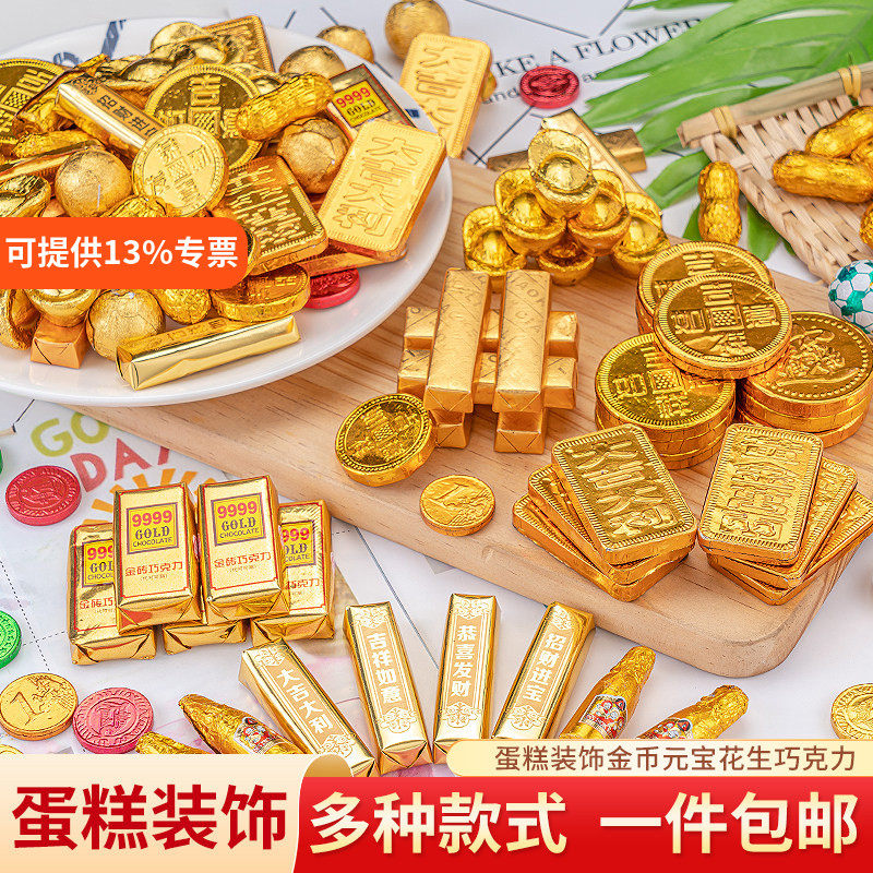 5斤装蛋糕装饰摆件代可可脂生日巧克力金元宝花生金币祝寿财神