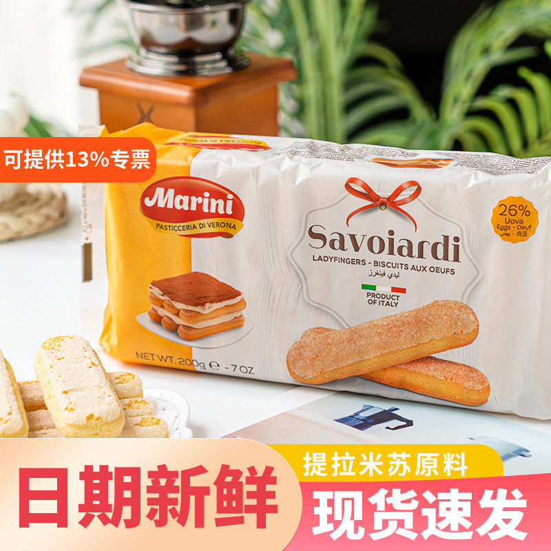 安诺尼手指饼干零食提拉米苏蛋糕材料配料200g烘焙原料酥性饼干