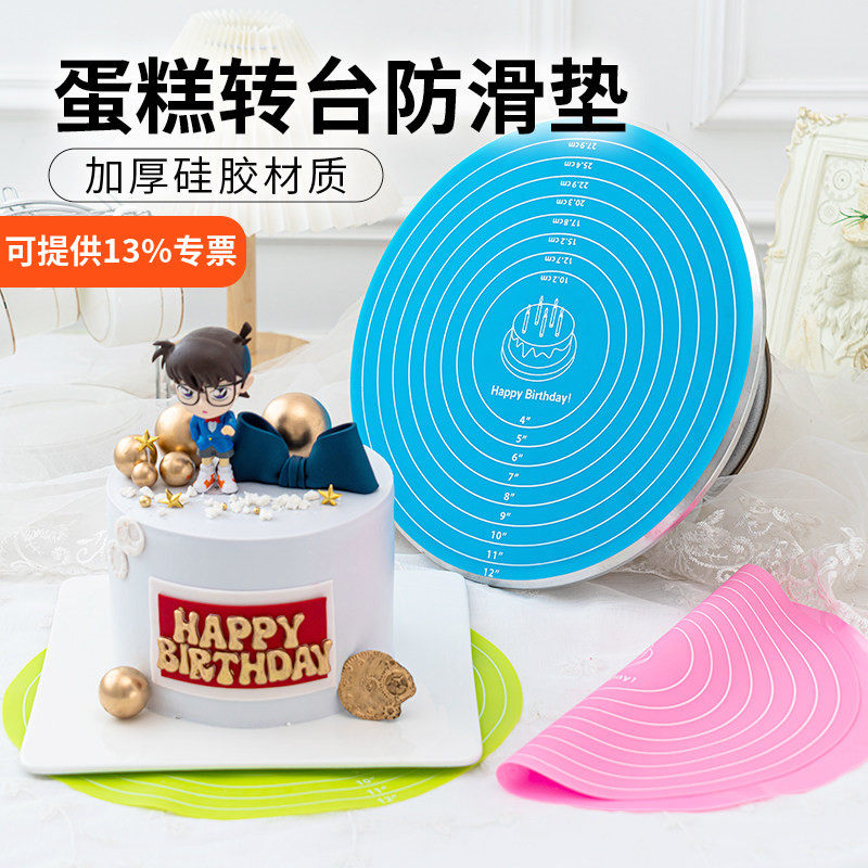 蛋糕转盘防滑垫裱花转台揉面垫硅胶垫圆形裱花台托盘烘焙用品家用