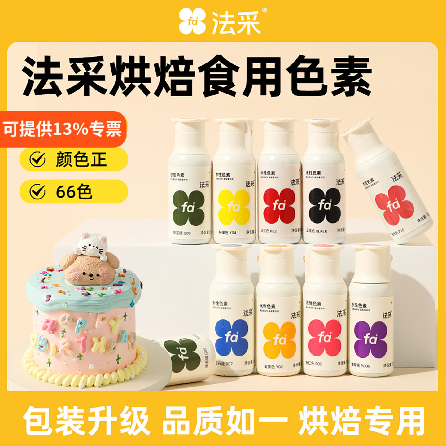 fc法采食用色素烘焙食品级奶油蛋糕金色可调色翻糖红黑白色裱花