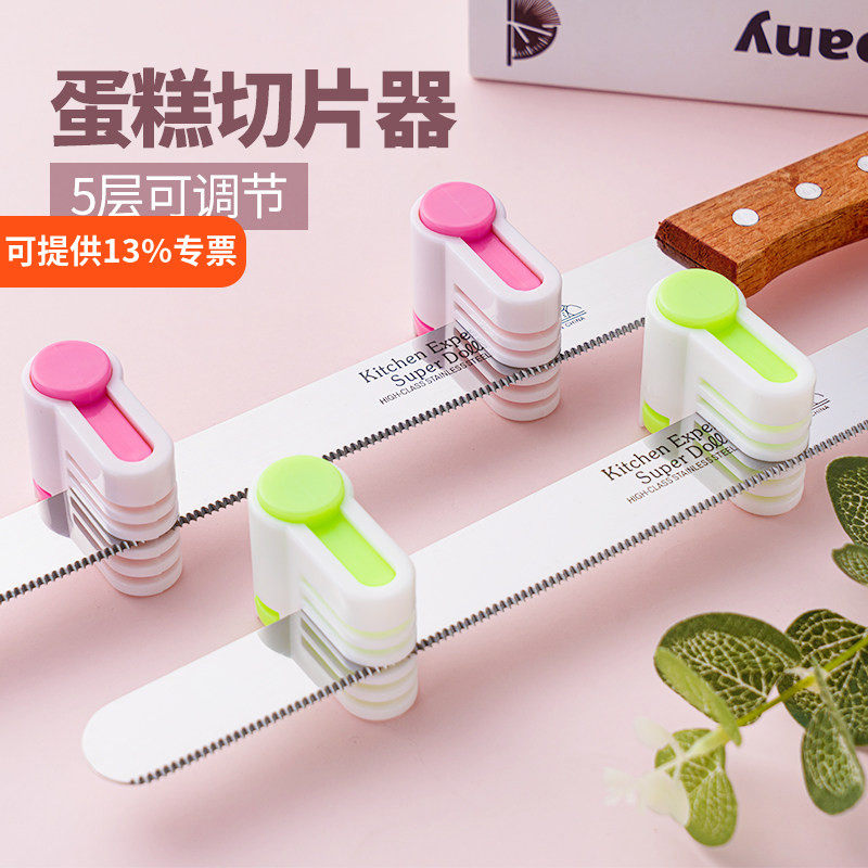 蛋糕分片器 分隔器 分层辅助器 锯齿刀 5档可调节 分割器吐司切片