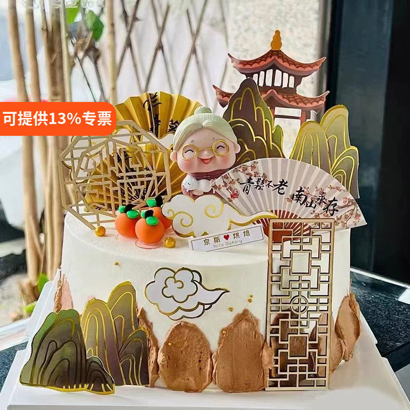 中式祝寿爷爷奶奶蛋糕装饰摆件祥云山亭古风扇子长辈老人生日插牌