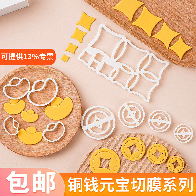 中国风铜钱元宝五角星金钱符号塑料切模翻糖压模生日蛋糕装饰模具