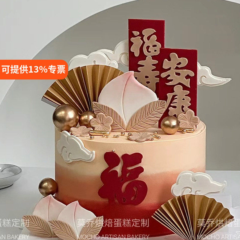 网红爷爷奶奶福寿安康蛋糕装饰祥云寿桃摆件老人生日过寿插件装扮
