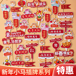 2026新年贺岁蛋糕装饰插牌马年大吉新春快乐元旦跨年派对甜品插件