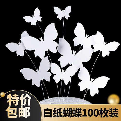纸质白色仿真蝴蝶蛋糕装饰