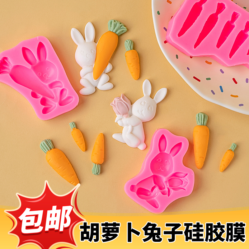 胡萝卜小兔子翻糖巧克力硅胶模具