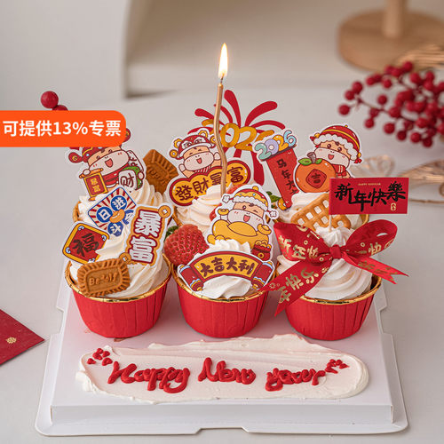 2026新年快乐纸杯蛋糕装饰大吉大利发财暴富元旦跨年节日派对插件