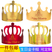 儿童生日派对用品生日帽子宝宝周岁布置装 饰帽金色皇冠成人生日帽