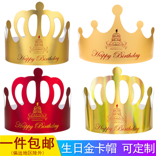儿童生日派对用品生日帽子宝宝周岁布置装 饰帽金色皇冠成人生日帽