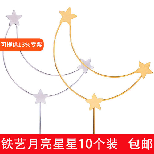 铁艺月亮蛋糕装饰插件