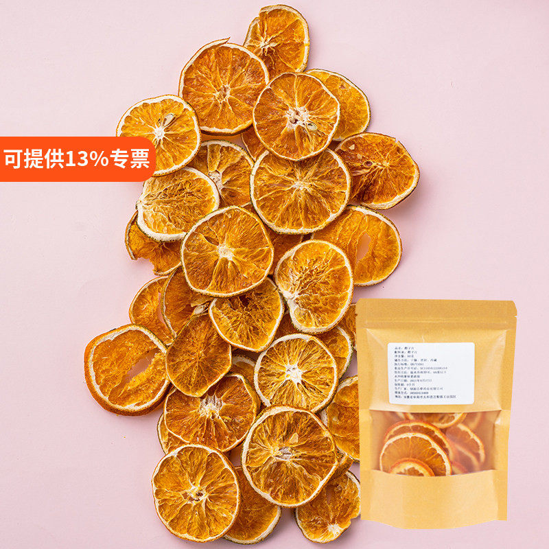 橙子片干泡水新鲜香橙干手工水果茶网红烘培蛋糕装饰柑橘片花果茶