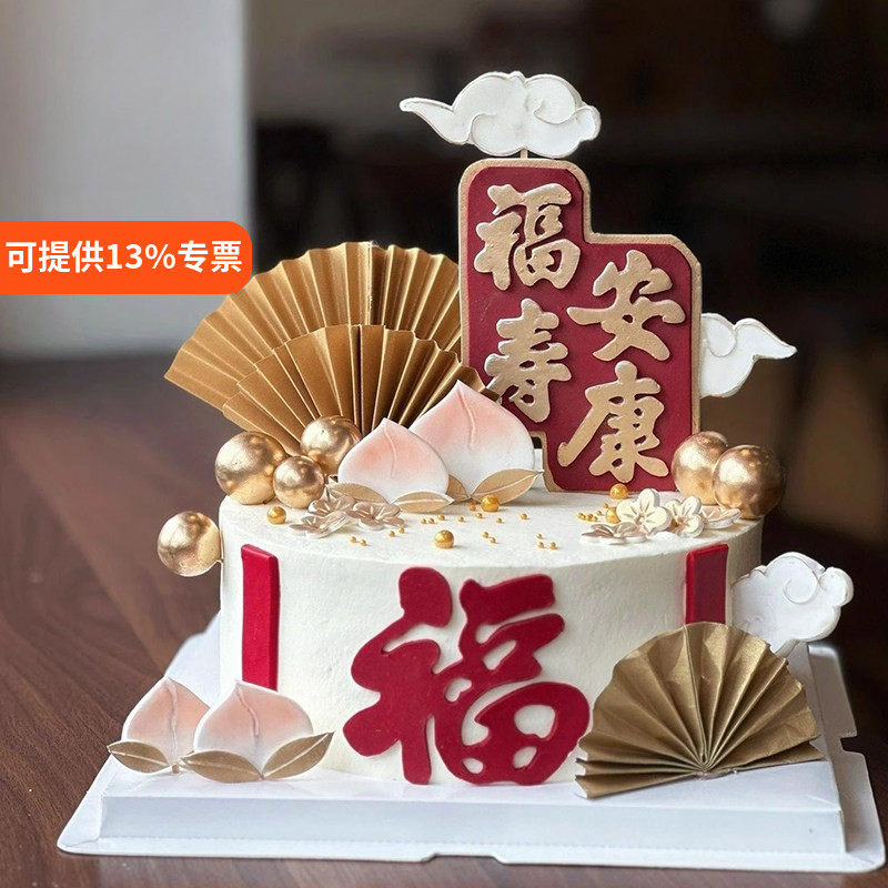 福寿安康蛋糕装饰祝寿爷爷奶奶祥云寿桃梅花插件老人生日过寿摆件