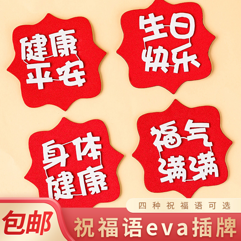 EVA双层福气满满祝寿蛋糕
