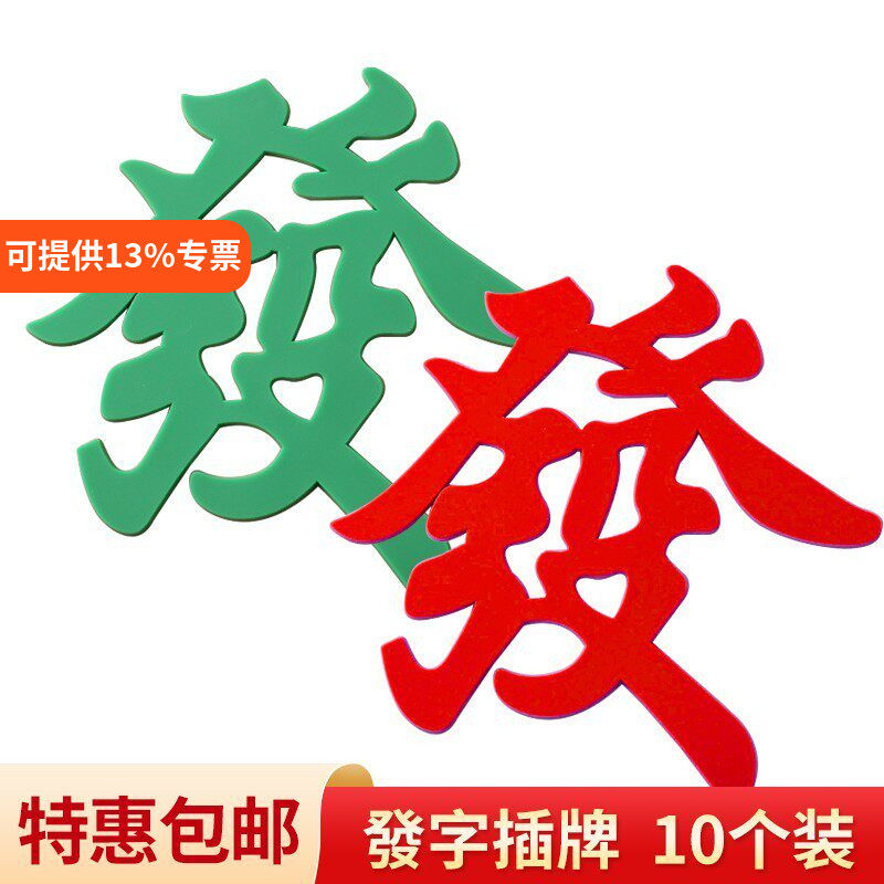 软胶发字蛋糕装饰摆件发财麻将生日插牌网红暴富蛋糕甜品台插件