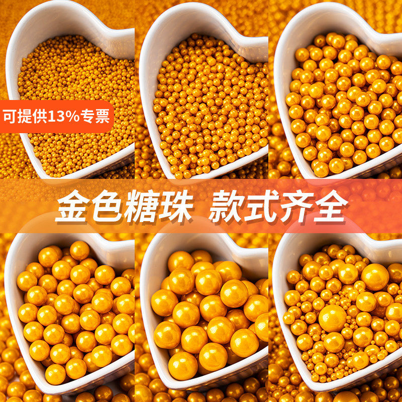 金色烘焙蛋糕装饰糖珠金珍珠巧克力珠子纸杯蛋糕混合装糖珠圆珠