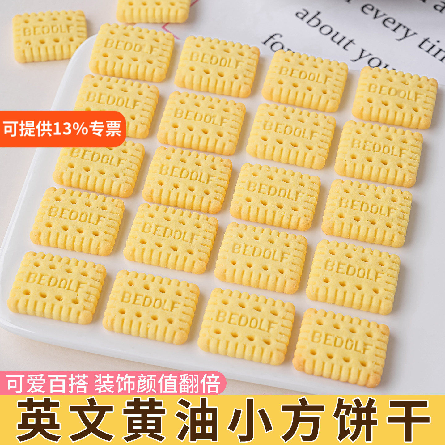 黄油饼干蛋糕装饰日式迷你方型手指饼干摆件儿童生日甜品烘焙点缀