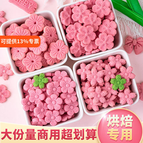 樱花饼干蛋糕装饰摆件粉色小花朵爱心生日纸杯甜品冰淇淋插件商用