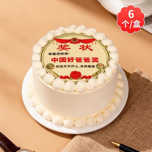 父亲节蛋糕装饰插牌巧克力奖状