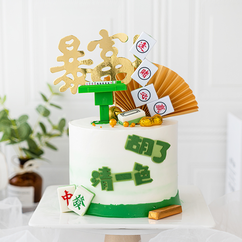 打麻将爷爷奶奶生日派对蛋糕装饰