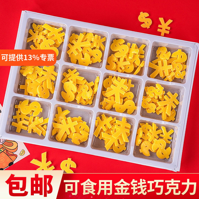 钱币符号巧克力2025新年蛋糕装饰摆件发财暴富生日蛋糕烘焙点缀