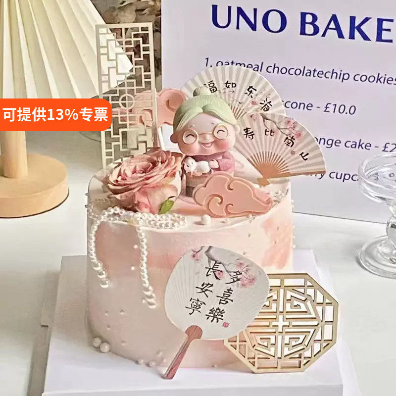 新中式长辈祝寿蛋糕装饰爷爷奶奶摆件国风扇子生日甜品台装扮插件