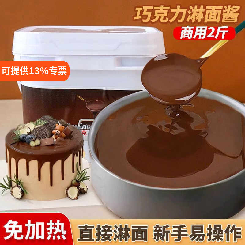 巧克力酱商用烘焙淋面酱梦龙榛子脆皮酱蛋糕甜品冰淇淋甜甜圈